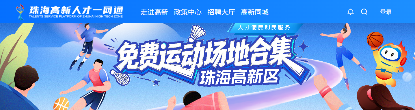 人才一网通